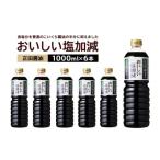 正田醤油 おいしい塩加減 1LPET×6本