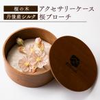 asowood flower 桜の木のアクセサリーケースと桜のつまみ細…