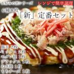 ふわふわ食感 お好みの匠シリーズ 冷凍お好み焼き