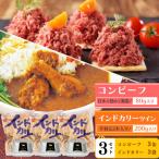 コンビーフ国内初製造会社が贈る:インドカリー3袋×