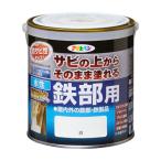水性高耐久鉄部用0.7L