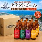 クラフトビール AGARIHAMA BREWERY
