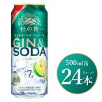 キリン Premium ジンソーダ杜の香 500ml×24本