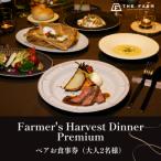 THE FARM Farmer s Harvest