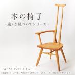 木の椅子~遠くを見つめてシリーズ~ ラ