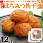 ふるさと納税 御坊市 【ご家庭用】はちみつ梅干し 1.2kg(紀州南高梅) 塩分約7% 和歌山県産