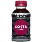 ふるさと納税 砺波市 コスタコーヒープレミアムブラック280ml温冷兼用PET×24本