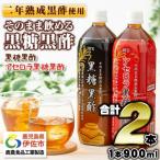 黒酢 ドリンク セット 900ml