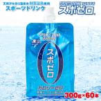 スポーツドリンク 300g×60本