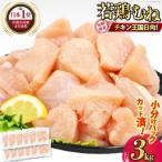産若鶏ムネ肉 250g×12袋