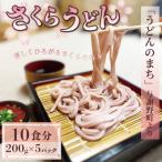 さくらうどん 1kg