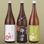 純米吟醸 吟醸 純米1.8L3本 冷やして美味しい華やかな香り…
