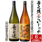 薩摩焼酎 喜之進とこいじゃが セット 各1800ml