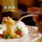ピアットスズキ コース 食事券1名様分 ※2名以上で利用可