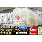ブランド米 食べ比べセットF ひとめぼれ