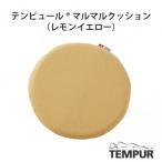 マルマルクッション イエロー 37-27