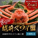 ふるさと納税 福井市 【12/20〜年内発送】老舗カニ料理店の訳あり「茹で越前ズワイ蟹」小1杯(500〜700g) 足折有