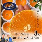 今話題のあいか48号 2027年3月より旬をお届け