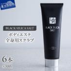 ブラックシリカソルト フェイシャルエステ