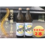 復刻版 須木焼酎 20度 900ml×2本セット