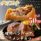 ふるさと納税 伊万里市 【伊万里牛100%使用】二種のハンバーグ(プレーン・デミソース)&メンチカツ計約4kg(伊万里市)