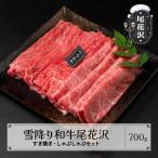 雪降り和牛尾花沢 尾花沢牛肉まつり すき焼き