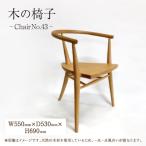 木の椅子~ChairNo.43~