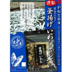 まるごと 釜揚げいわしせんべい 18g×5袋