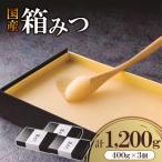 箱みつ 1200g