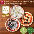 ピッツァ グルテンフリー 世界一のピッツァ職人
