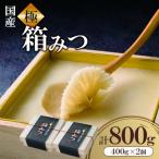 極箱みつ 800g