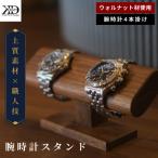 ふるさと納税 今治市 腕時計スタンド　4本掛け【V002040W4】