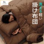 生産 合繊掛け布団 シングルロング 中綿1.2kg