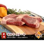 あか牛 ステーキ 1kg