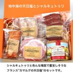地中海の天日塩とシャルキュトゥリのセット