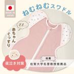 ネムネムスワドル ピンク 夜泣き対策 _スワドル