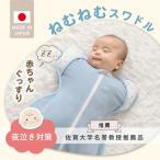 ネムネムスワドル ブルー 夜泣き対策 _スワドル