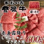 訳あり おおいた豊後牛赤身霜降りしゃぶしゃぶすき焼き用