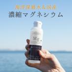 濃縮マグネシウム 150m×1本