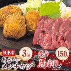 あか牛 メンチカツ3個 85g×3個