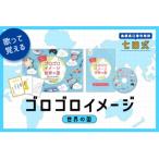 歌って覚える ゴロゴロイメージ世界の国