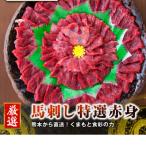 上 熊本直送 赤身 ブロック 250g