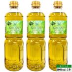 エキストラバージンオリーブオイル 1000ml×3本