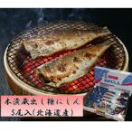 本漬糠にしん 5尾セット