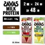 プロテイン ザバス MILK バナナ 48本
