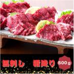 ふるさと納税 菊池市 【馬刺し】熊本直送 霜降り(トロ)ブロック 500g(100g×5個)(菊池市)