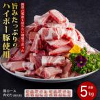 産豚肩ロース角切り250g×20パック小分けセット│携帯の電波…