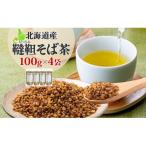 産韃靼そば茶100g×4袋