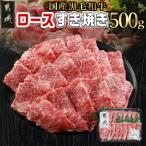 ふるさと納税 都城市 黒毛和牛ロースすき焼き 500g