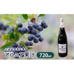 伊達大滝産アロニア果汁720ml